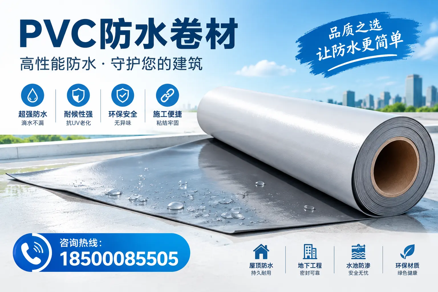 PVC防水卷材与其他防水材料的对比，天水用户的决策参考